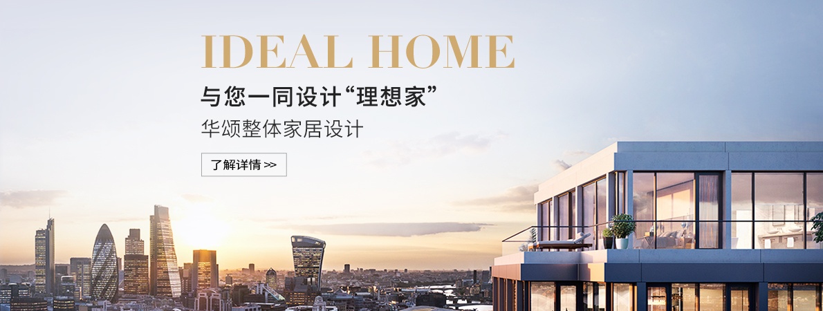 整體家居設(shè)計(jì)廣告